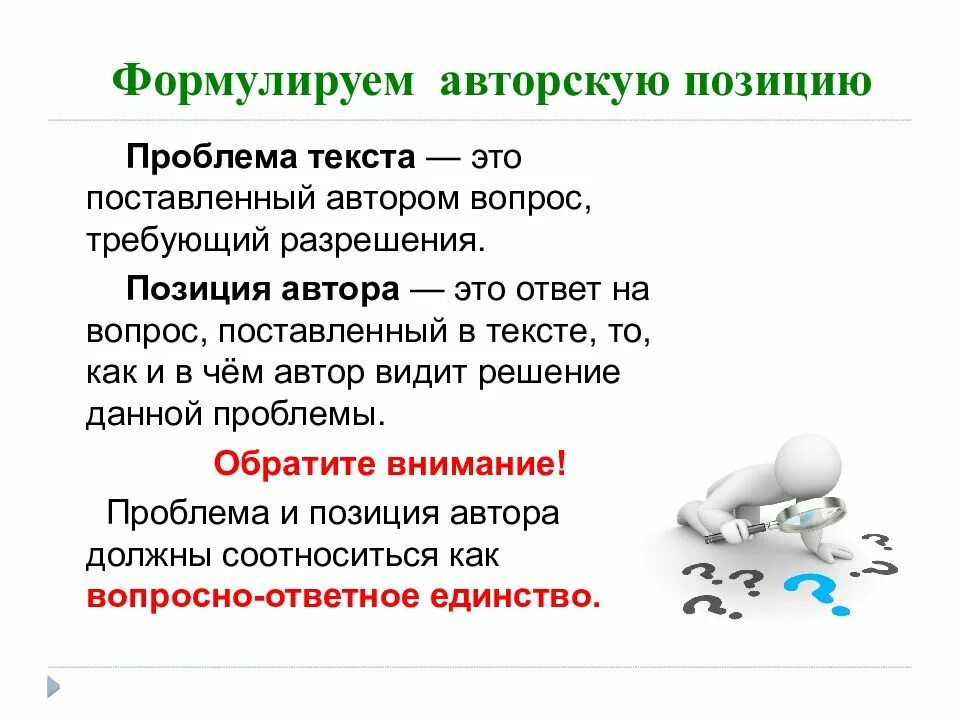 Проблема поставленная автором текста. Проблема текста это. проблематика текста. проблема и позиция. для решения данной проблемы.
