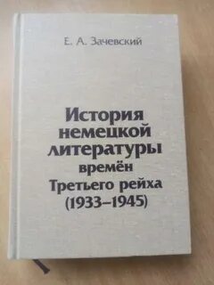 Список немецкой литературы