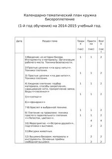 Программа кружка бисероплетение