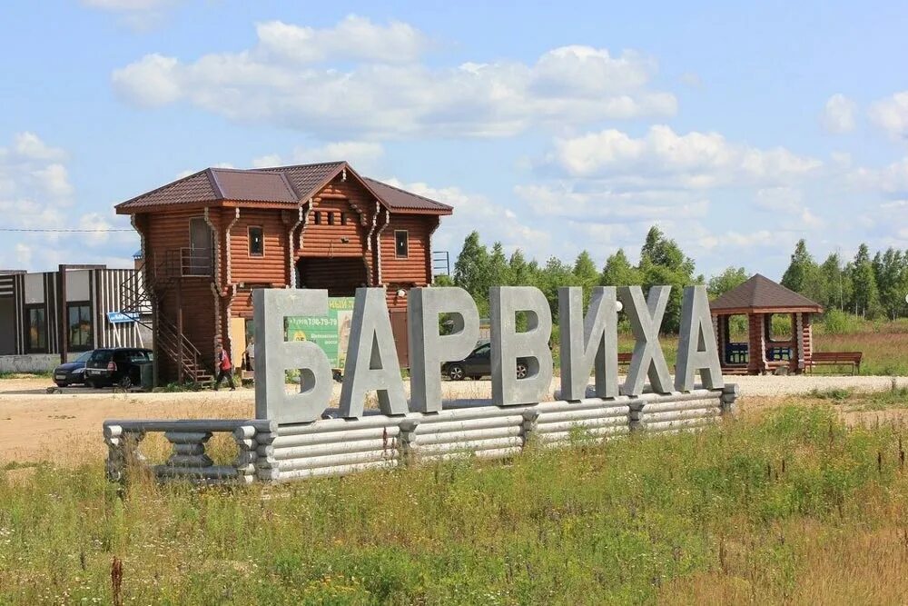 Барвиха где находится. Рублевка деревня барвиха. барвиха кольчугино. новая барвиха владимирская область. въезд в барвиху.