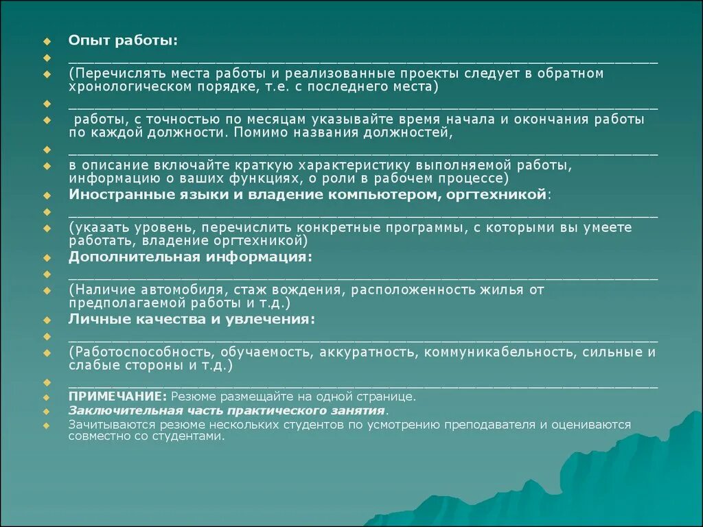 Перечислить работы то 2. Опыт работы в хронологическом порядке. области применения твердых сплавов. о себе личные качества. личные качества и увлечения для резюме.