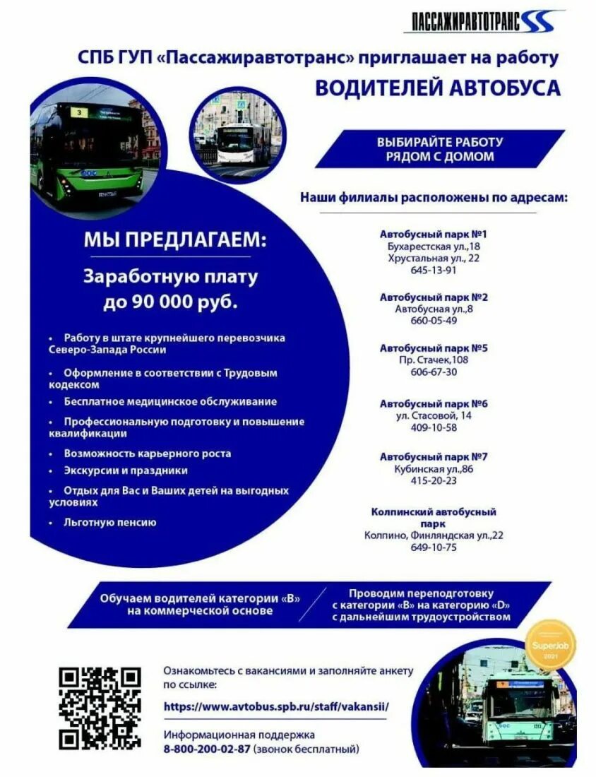 новая модель транспортного обслуживания. спб пассажиравтотранс структура. награда пассажиравтотранс. сайт спб гуп пассажиравтотранс. автобусный парк 1 спб гуп пассажиравтотранс.