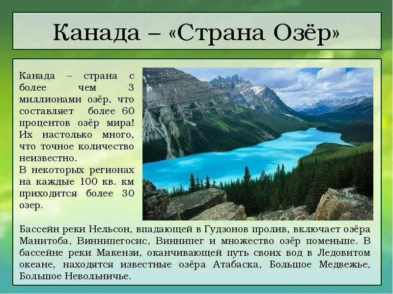 Канада доклад. Рассказ о Канаде. Проект о стране Канада.