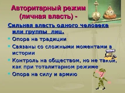 Власть сильных