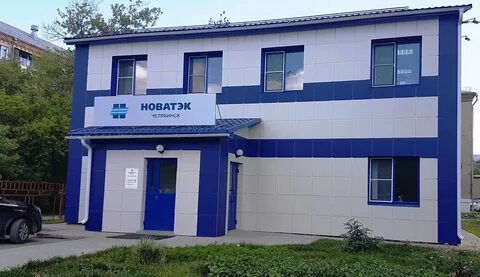новатэк южноуральск телефоны