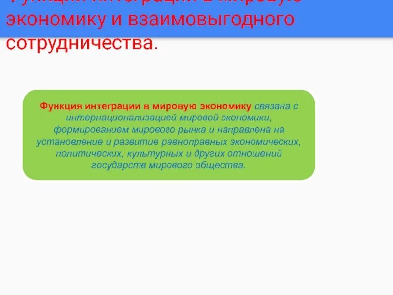Экономиечксаяинтеграция. Международная экономическая интеграция понятие. Последствия экономической интеграции стран. Причины международной экономической интеграции. Экономиечксаяинтеграция.