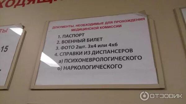 Сколько длится комиссия. Водительская медкомиссия в поликлинике. Водительская комиссия в клинике. Поликлиника для прохождения медкомиссии. ЦРБ водительская комиссия.