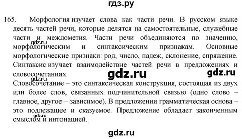 Упражнение 165 по русскому языку 7 класс