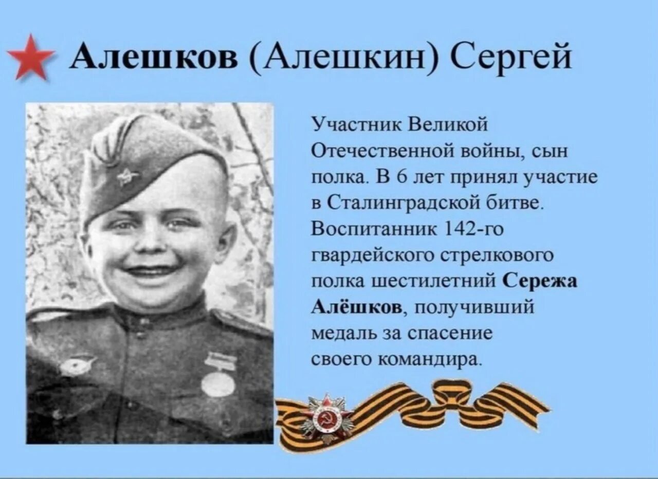 Герой младше читать. Дети герои Великой Отечественной войны. Сообщение о герое Великой Отечественной войны.