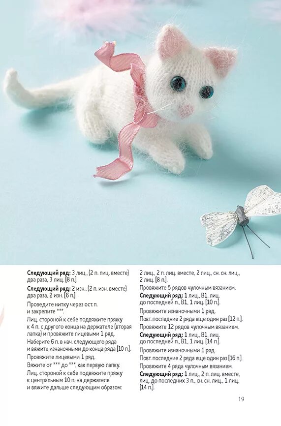 Вязаные котики спицами со схемами. Связать кошку схемы и описание. Схема вязания кота крючком. Связать кошку схемы и описание. Связать кошку схемы и описание.
