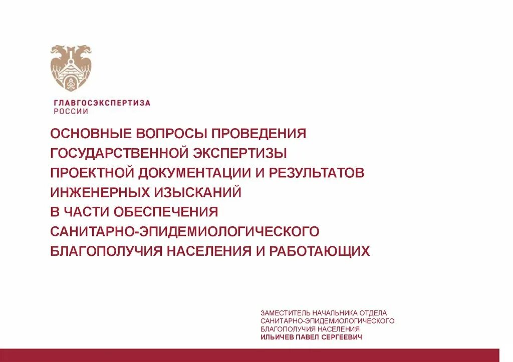 Письма в Главгосэкспертизу. Сроки проведения Главгосэкспертизы проектной документации. Заключение Главгосэкспертизы. Порядок прохождения Главгосэкспертизы.