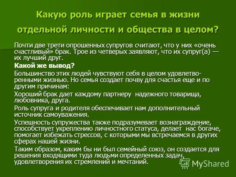 Значение семьи в общественной жизни. Роль семьи в жизни. Семья в современном обществе эссе. Роль семьи в современном обществе эссе. Какую роль играет семья в жизни человека.