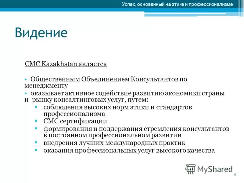 Казахстан является субъектом. Консорциум женских неправительственных объединений. Этические нормы экономические таблица.