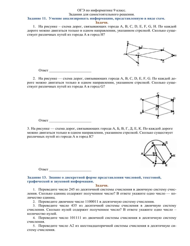 Огэ информатика м. ОГЭ по информатике. 11 Задание ОГЭ по информатике. ОГЭ информатикаадания. Задания ОГЭ по информатике.