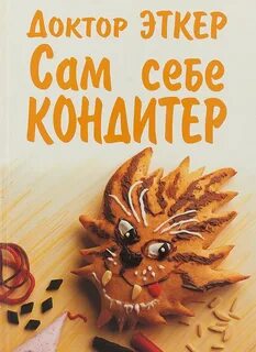Сам себе кондитер набережные челны