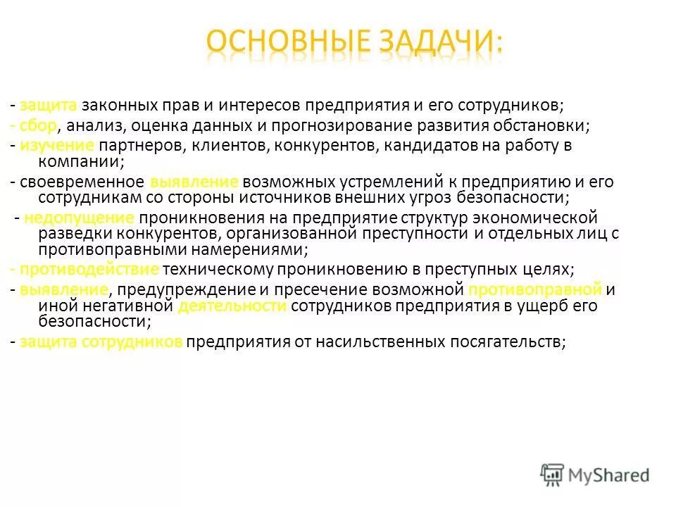 Защита правовых интересов организации. Законная защита. Законные интересы это.