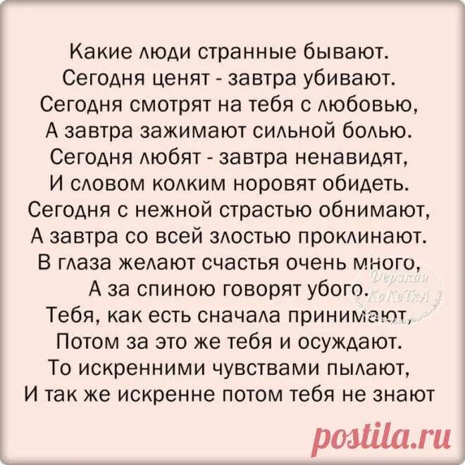 Стихи про бывает. Странные люди стихи. Какие люди странные бывают. Какие люди странные бывают стих. Бывают странные люди цитаты.