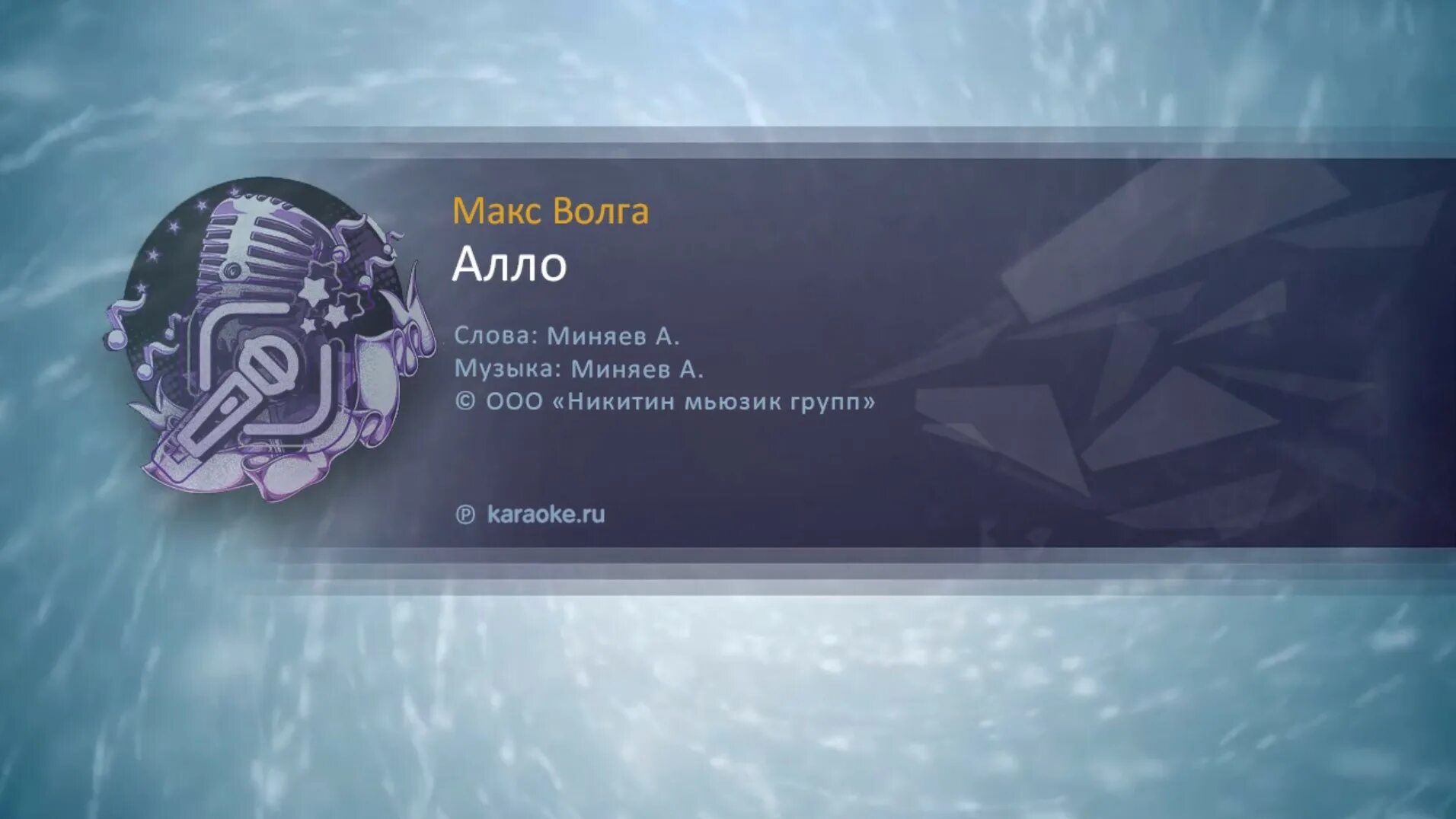 Волга караоке со словами. Популярные песни в караоке для мужчин. Сплин караоке. Издалека долго течёт река волга зыкина. Волга караоке со словами.