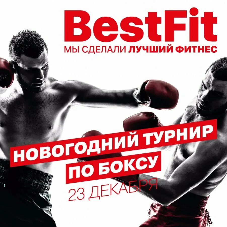 Бест фит. BESTFIT Митино. BESTFIT логотип. Бестфитс фитнес зал ГП.