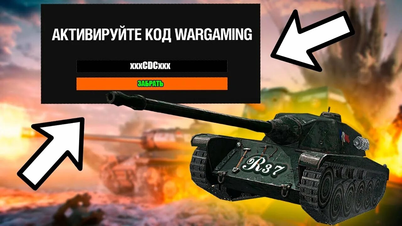 Бонусы для world of tanks 2020. Бонус коды для танк блиц 2022. Бонус код Tanks Blitz 2022. Бонус коды для World of Tanks Blitz 2022. Бонус коды в ворлд оф танк блиц на 2022 год.