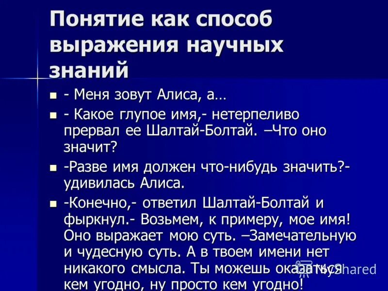 научные выражения