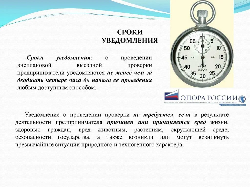 Уведомление о сроках. Сроки информирования. Время уведомления. Уведомление время проведения.