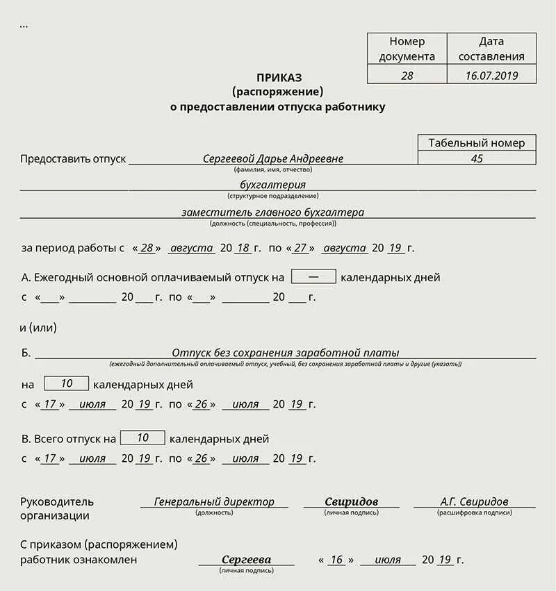 Отгул при рождении. Приказ отпуск без сохранения заработной платы образец. Распоряжение на отпуск без сохранения заработной платы образец. Приказ о предоставлении отпуска без сохранения заработной платы. Приказ на отпуск без сохранения заработной платы образец 2021.