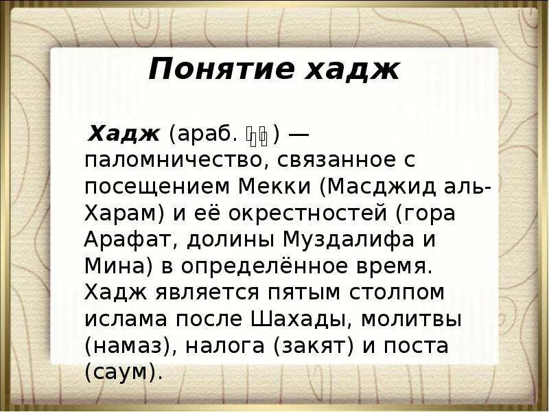 Что означает слово хаджи