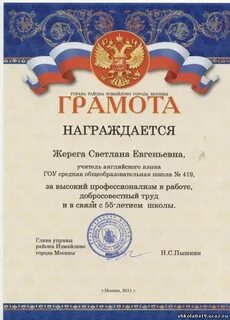 Грамота за профессионализм