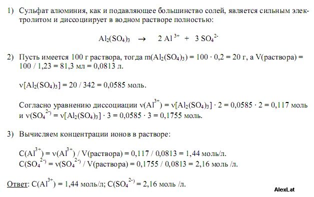 0 05 м раствора. Молярная концентрация сульфат алюминия. Раствор с молярной концентрацией 0.001. Вычислить молярную концентрацию ионов. Молярная масса Иона.