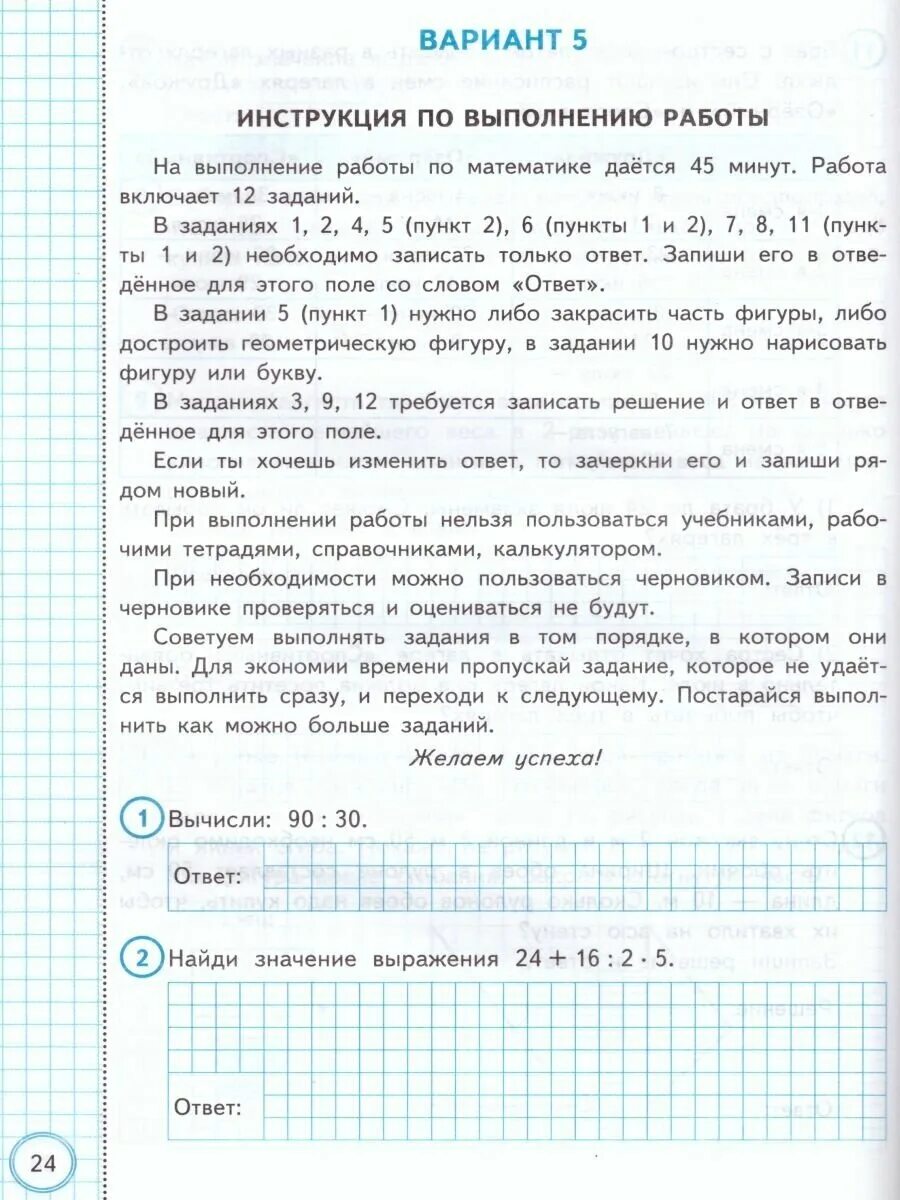 Математика впр волкова 4 класс номер 4. ВПР математика 3 класс Волкова. ВПР по математике 3 класс практикум Волкова. ВПР по математике 3 класс. ВПР 3 класс.