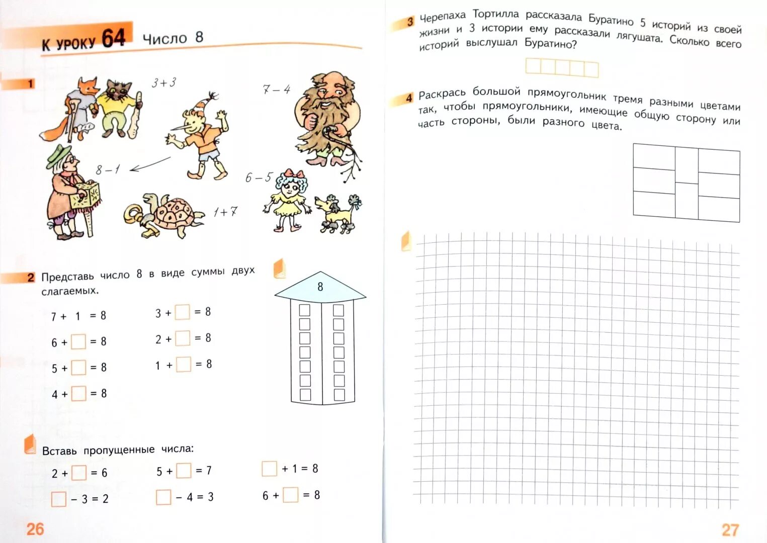 Математика 1 класс задания стр 27. Рабочая тетрадь по математике 1 класс Гейдман. Рабочие тетради. 1 Класс. Тетрадь №1.Гейдман. Гейдман 1 класс тетрадь 3. Математика 3 класс рабочая тетрадь 1 часть Гейдман.