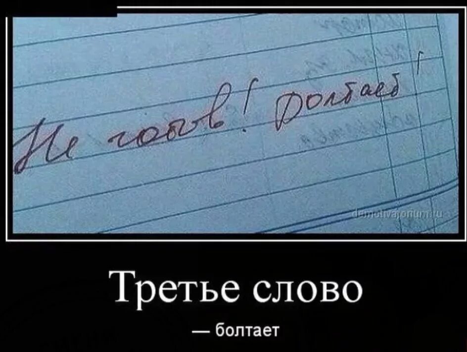 Абсолютно не готов. Демотиваторы смешные. Демотиватор текст. Демотиваторы про грамотность. Слова демотиваторы.