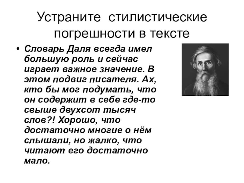 Имеют большую роль. Стилистическая погрешность это. Стилистические погрешности в тексте это. Алогизмы и стилистические погрешности.. Оказали большую роль.