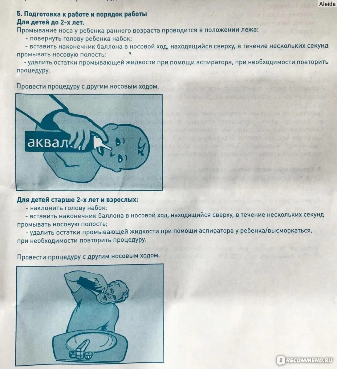 Как промыть нос ребенку физраствором из шприца. Как правильно промывать нос аквалором ребенку до года. Как промывать нос аквалором ребенку 2 года. Как промывать нос физраствором ребенку. Как.промыватт носки днтям.