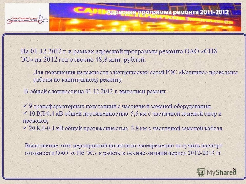 Программа по ремонту школ