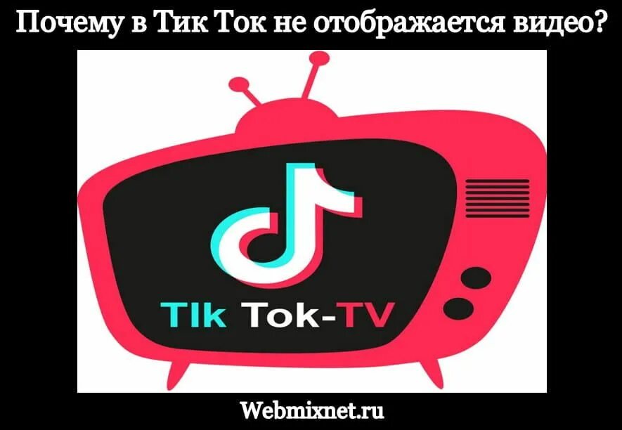 Почему тик ток плох. Тик ток телевизор. Тик ток тик ток тик ток тик ток. Значки тик ток телевизор. Телевизор из тик тока значок.