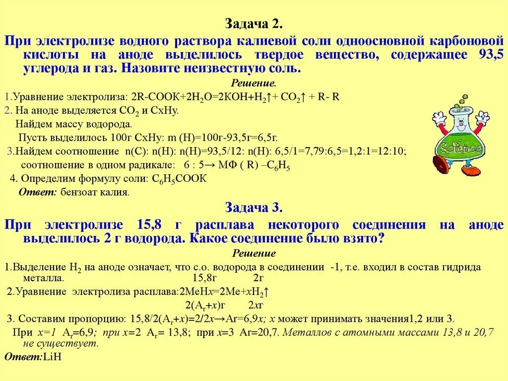 Калиевая соль предельной одноосновной кислоты формула. Примеры решения задач на электролиз. Задания на электролиз растворов. Электролиз решение. Электролиз водного раствора соли пример решения задачи.