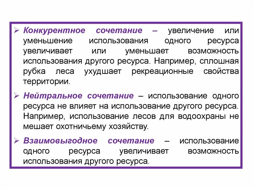 Комбинация ростов. Конкурентное сочетание природопользование пример. Уменьшение использования. Сочетанном увеличение. Сокращение используемых ресурсов.