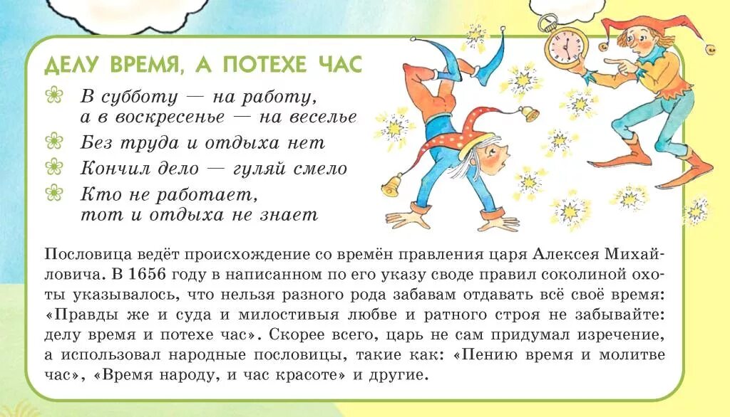 Сочинение по пословице без. Рассказ на тему делу время потехе час. Сочинение делу время потехе час. История на тему время делу потехи час. Рассказ по пословице делу время потехе час.