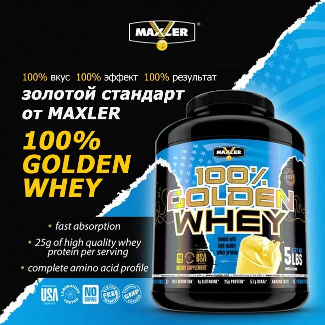 Maxler 100% Golden Whey. Протеин Maxler Golden Whey isolate. Maxler Golden Whey 2270 гр. Протеин 100 Golden Whey. Протеин maxler whey