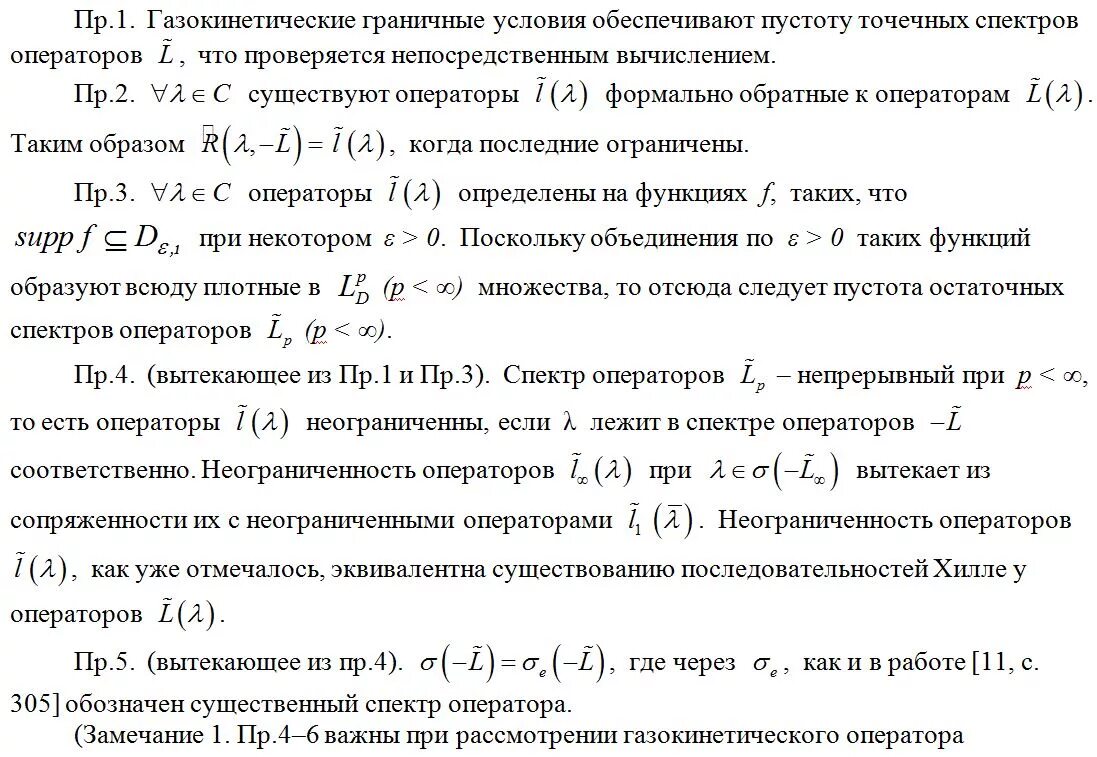 Плотное множество. Обратный оператор линейного оператора. Спектр обратного оператора. Резольвента линейного оператора. Свойства обратного оператора.