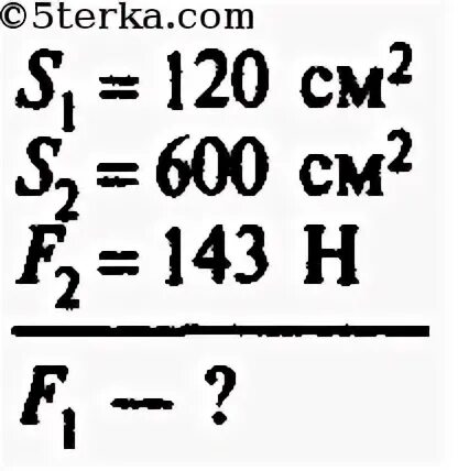 Площадь большого поршня 120. Малый поршень большой поршень. Определите устно а каков вес шара если. Малый поршень гидравлического пресса и 500 Ньютон. Площадь малого поршня 192.