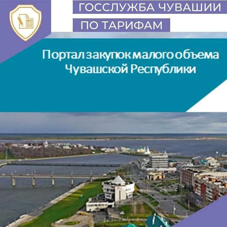 Витрина закупок. Электронный магазин сургутского. Портал закупок малого объема чувашской республики. Портал закупок малого объема чувашской республики. Электронный магазин омск.