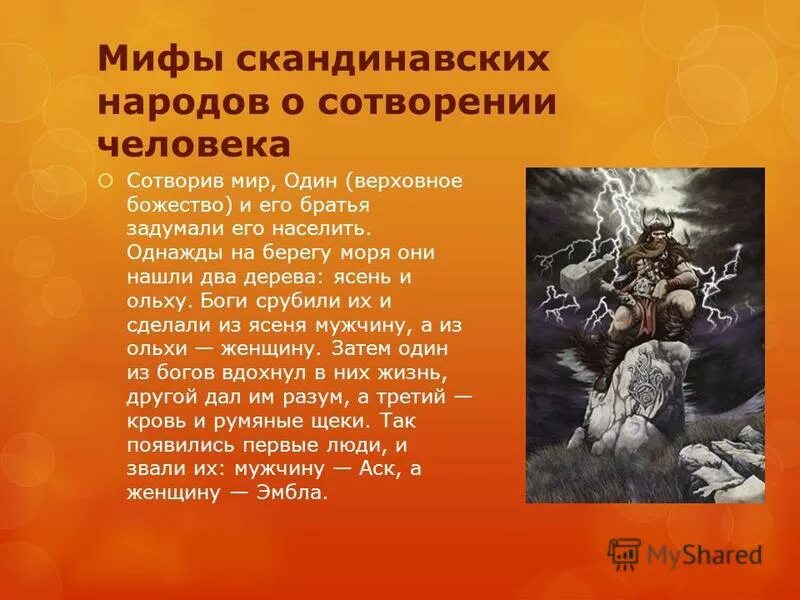 Мифы о происхождении человека. Легенда о сотворении человека. Мифы и легенды разных народов. Миф о сотворении человечества.