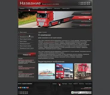 Слоган транспортной
