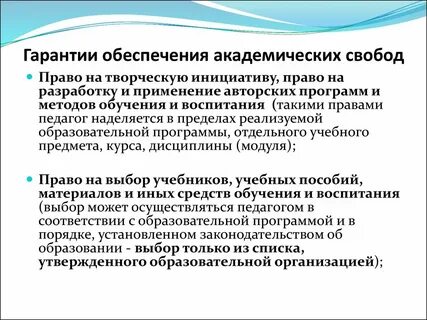 Свобода образовательной организации