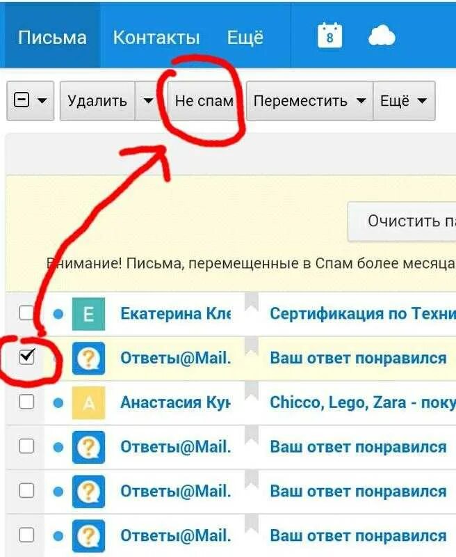 Почему не отправляется номер телефона. Как отправить письмо в спам. Куда приходит письмо на электронную почту. Сообщение на почту. Как удалить письма с почты.