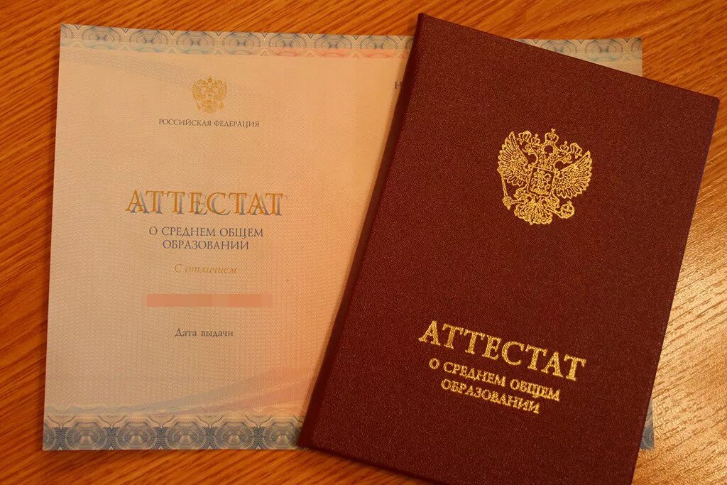 9 классов без аттестата