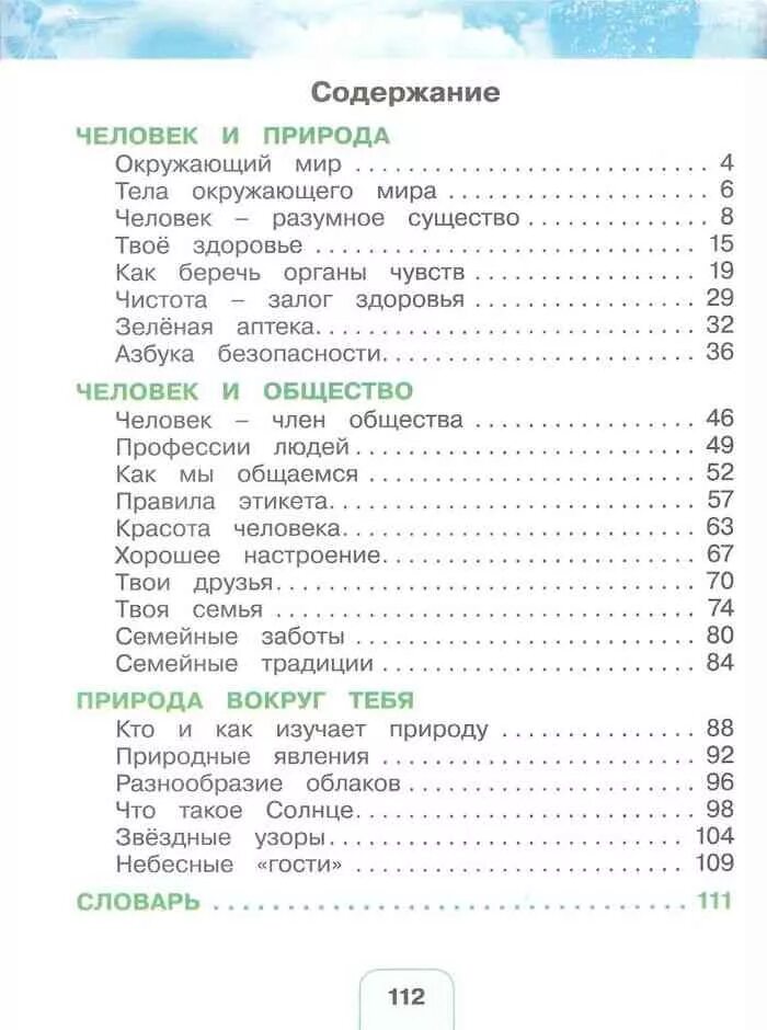 Окружающий мир 2 класс учебник содержание. Содержание учебника окружающий мир 1 класс Поглазова. Содержание учебника окружающий мир 1 класс школа России. Учебник по окружающему миру 2 класс школа России оглавление. Содержание учебника 2 класс школа россии